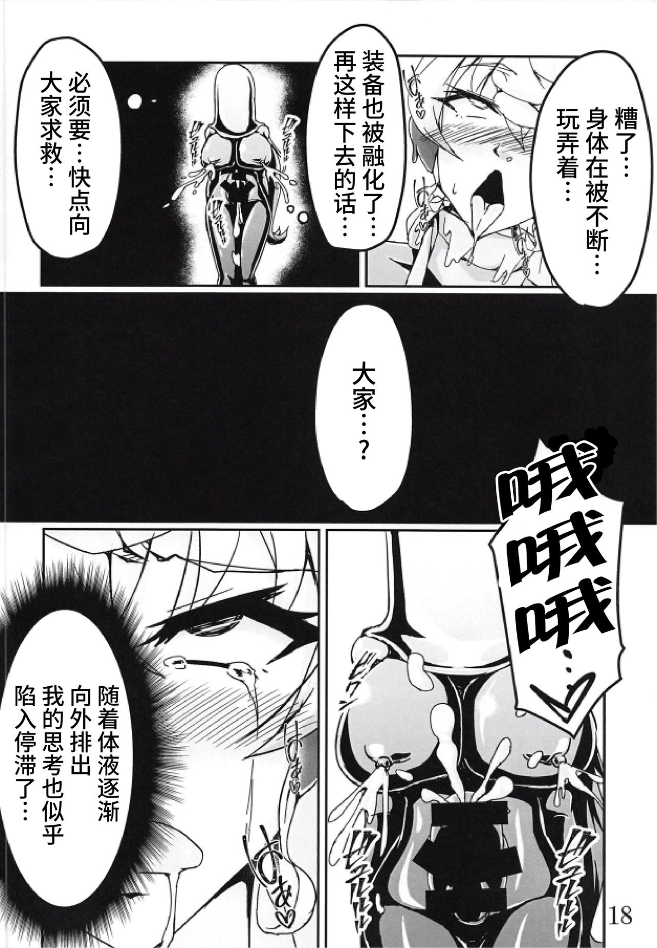 Bessatsu Comic Zessyo Moreugesseoyo Goudoubon - Page 18