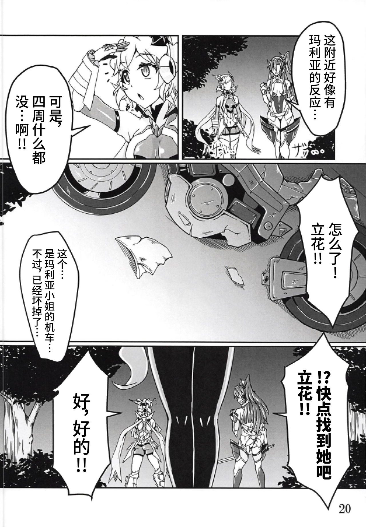 Bessatsu Comic Zessyo Moreugesseoyo Goudoubon - Page 20