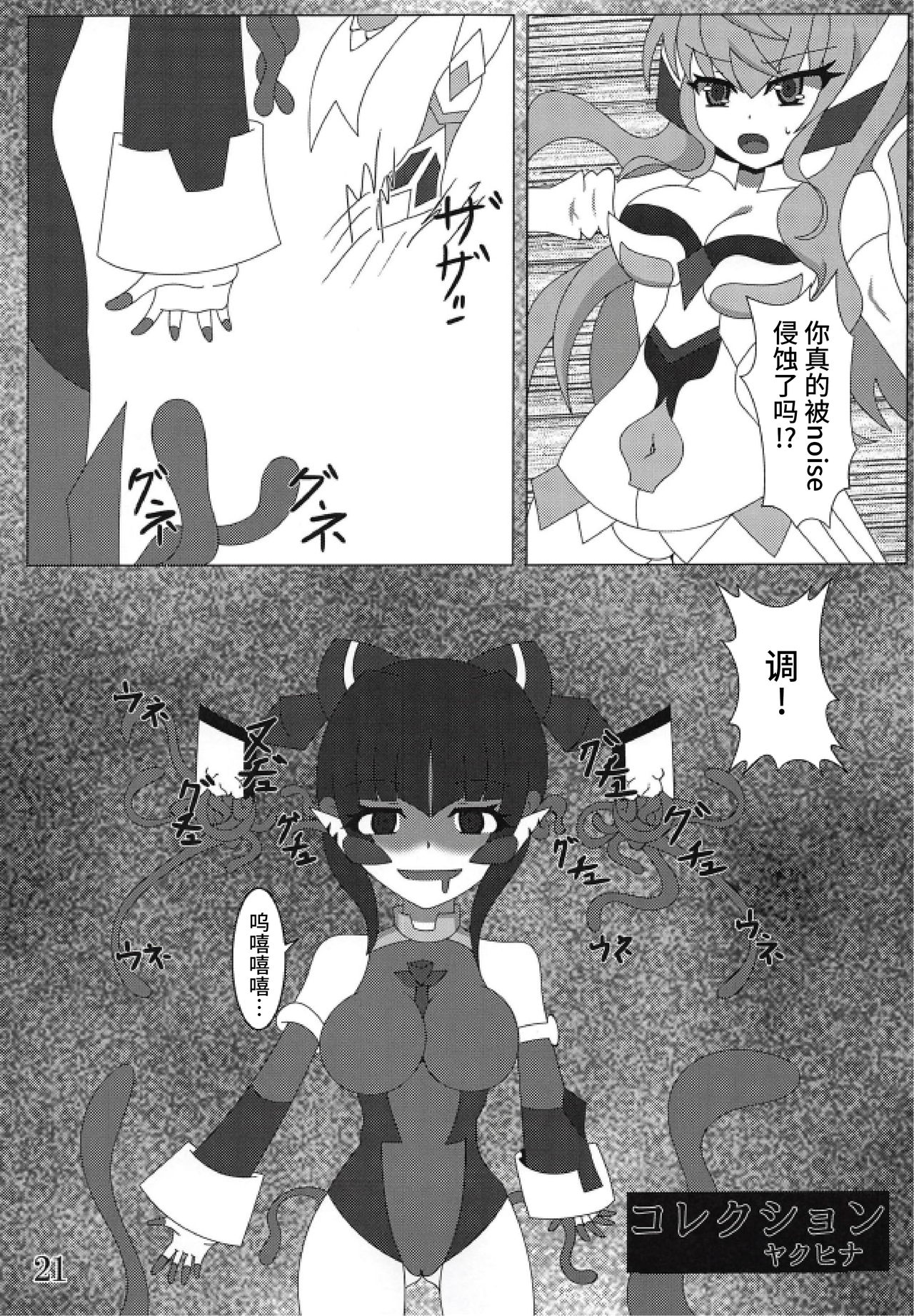 Bessatsu Comic Zessyo Moreugesseoyo Goudoubon - Page 21
