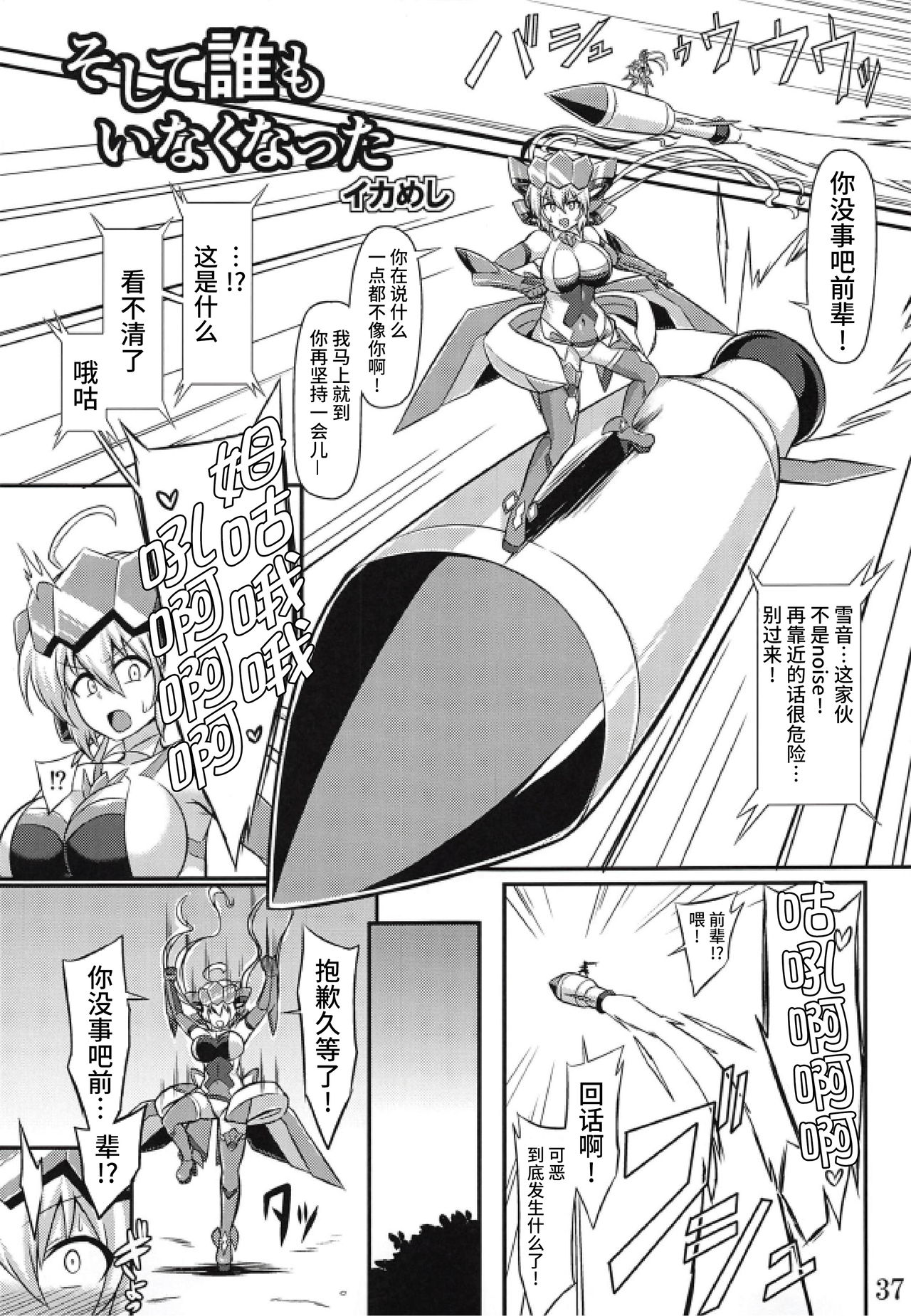 Bessatsu Comic Zessyo Moreugesseoyo Goudoubon - Page 37