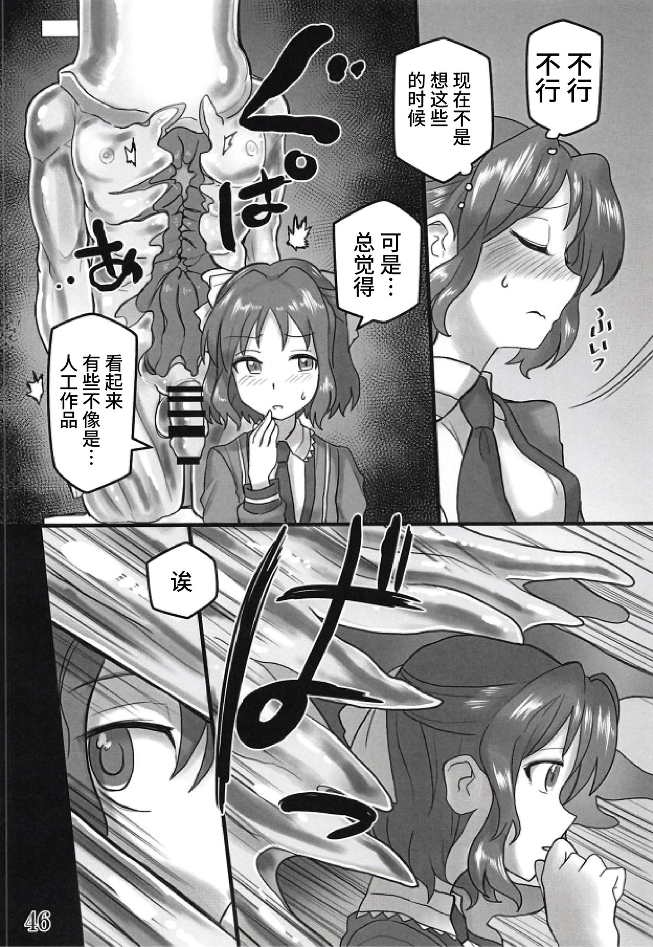 Bessatsu Comic Zessyo Moreugesseoyo Goudoubon - Page 46