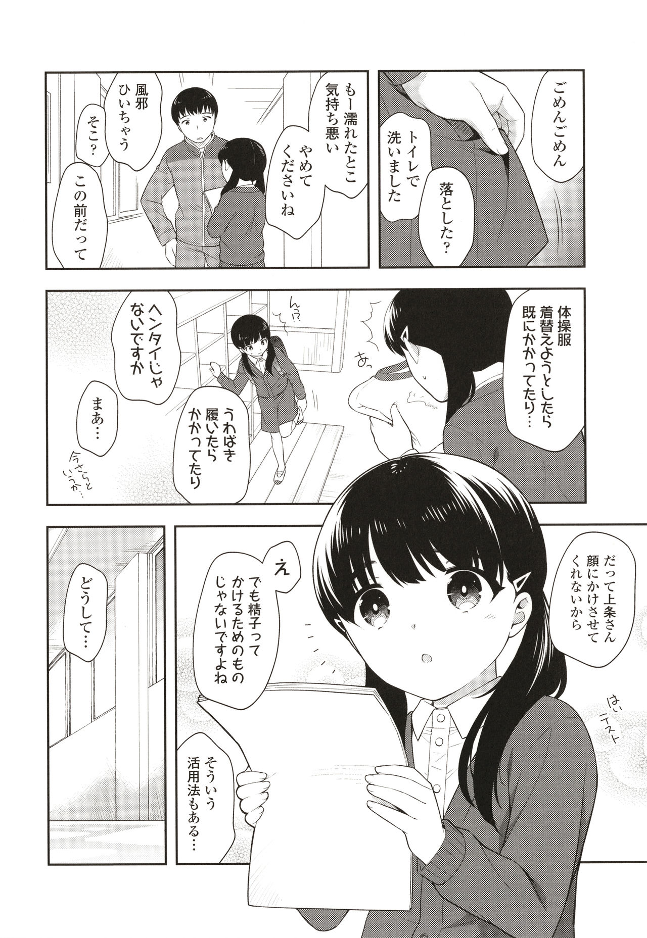 Koakuma Sex - Page 131