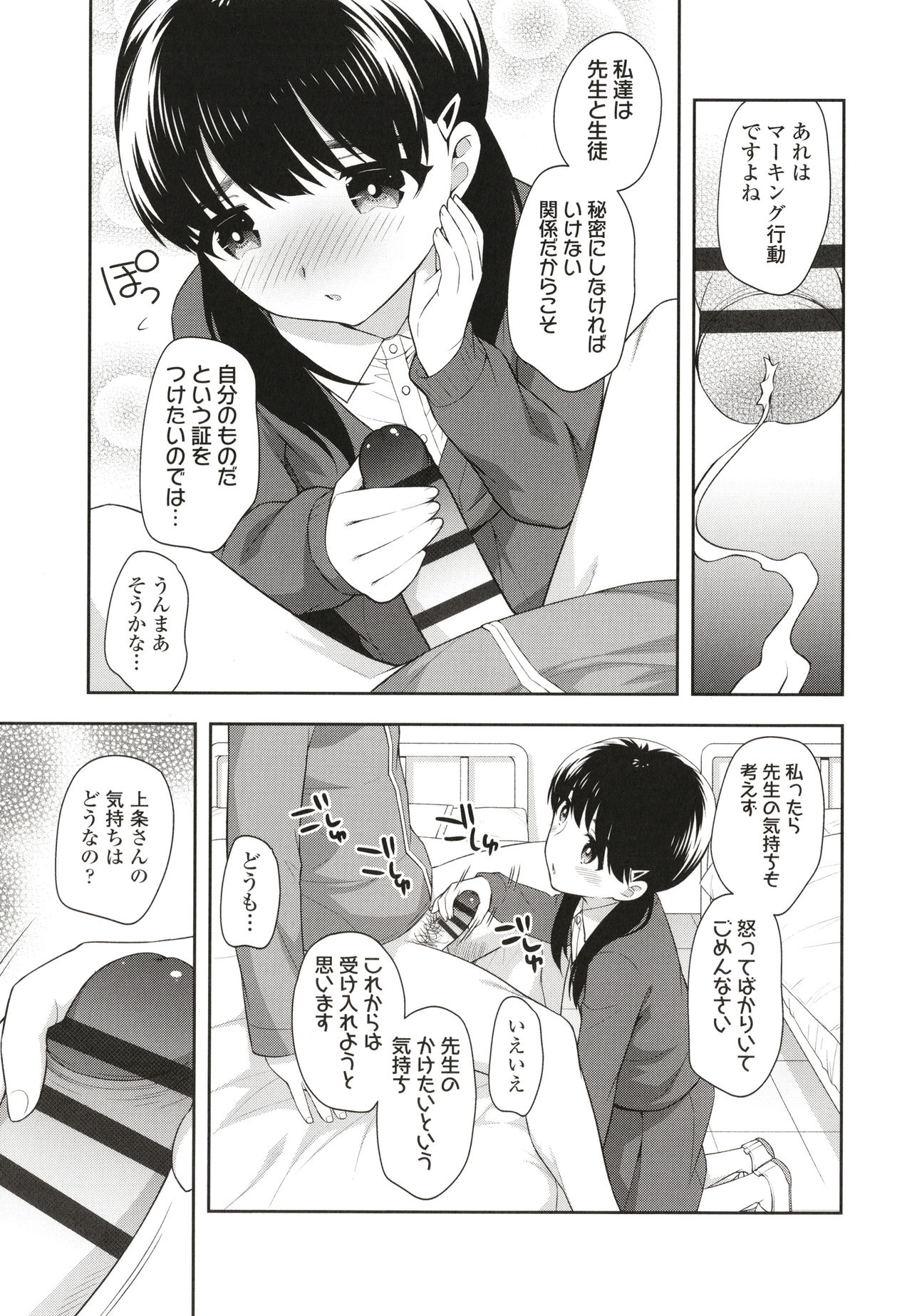 Koakuma Sex - Page 136