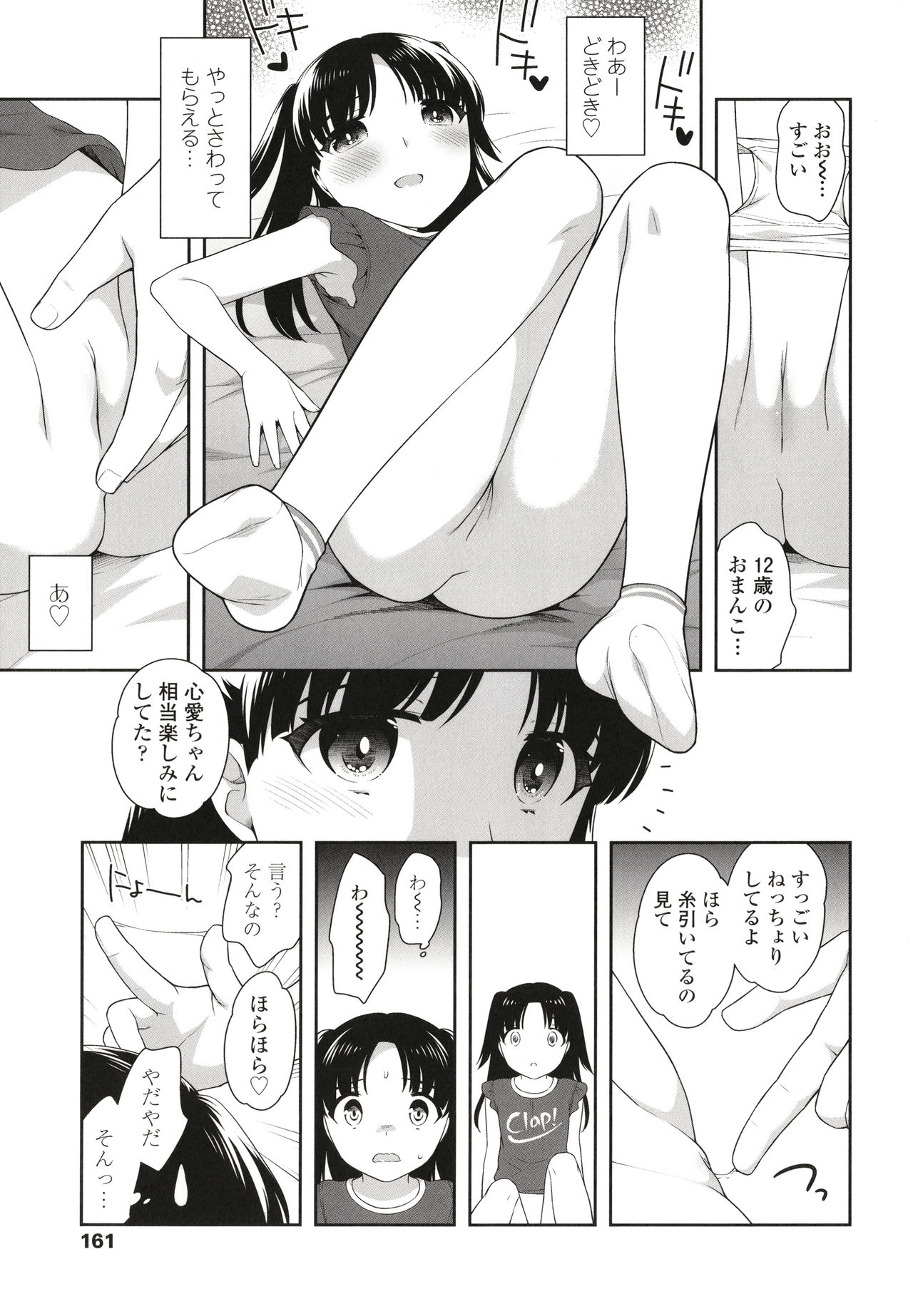 Koakuma Sex - Page 162