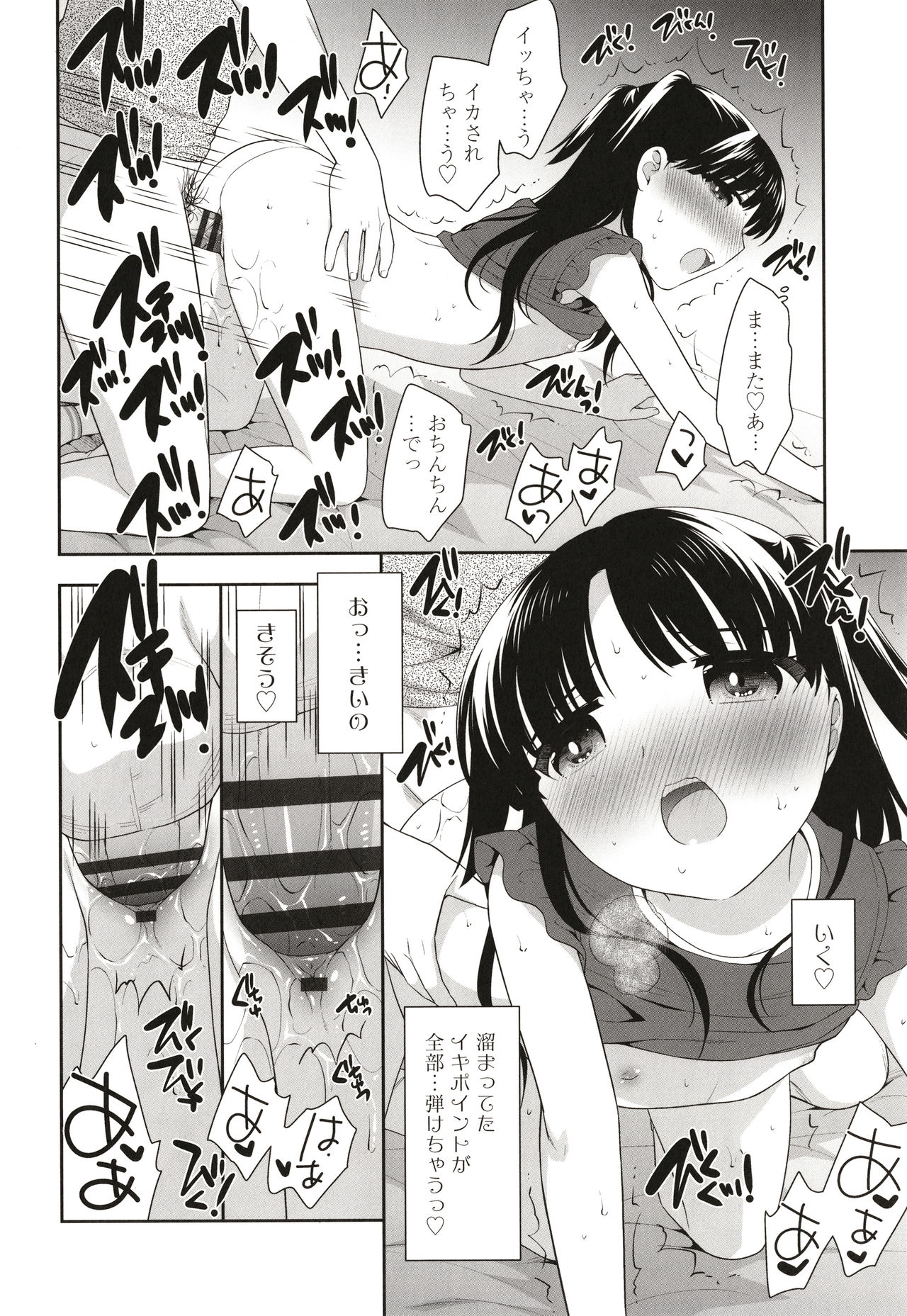 Koakuma Sex - Page 173