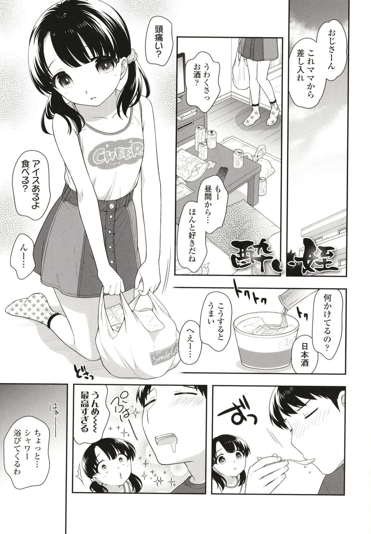 Koakuma Sex - Page 178