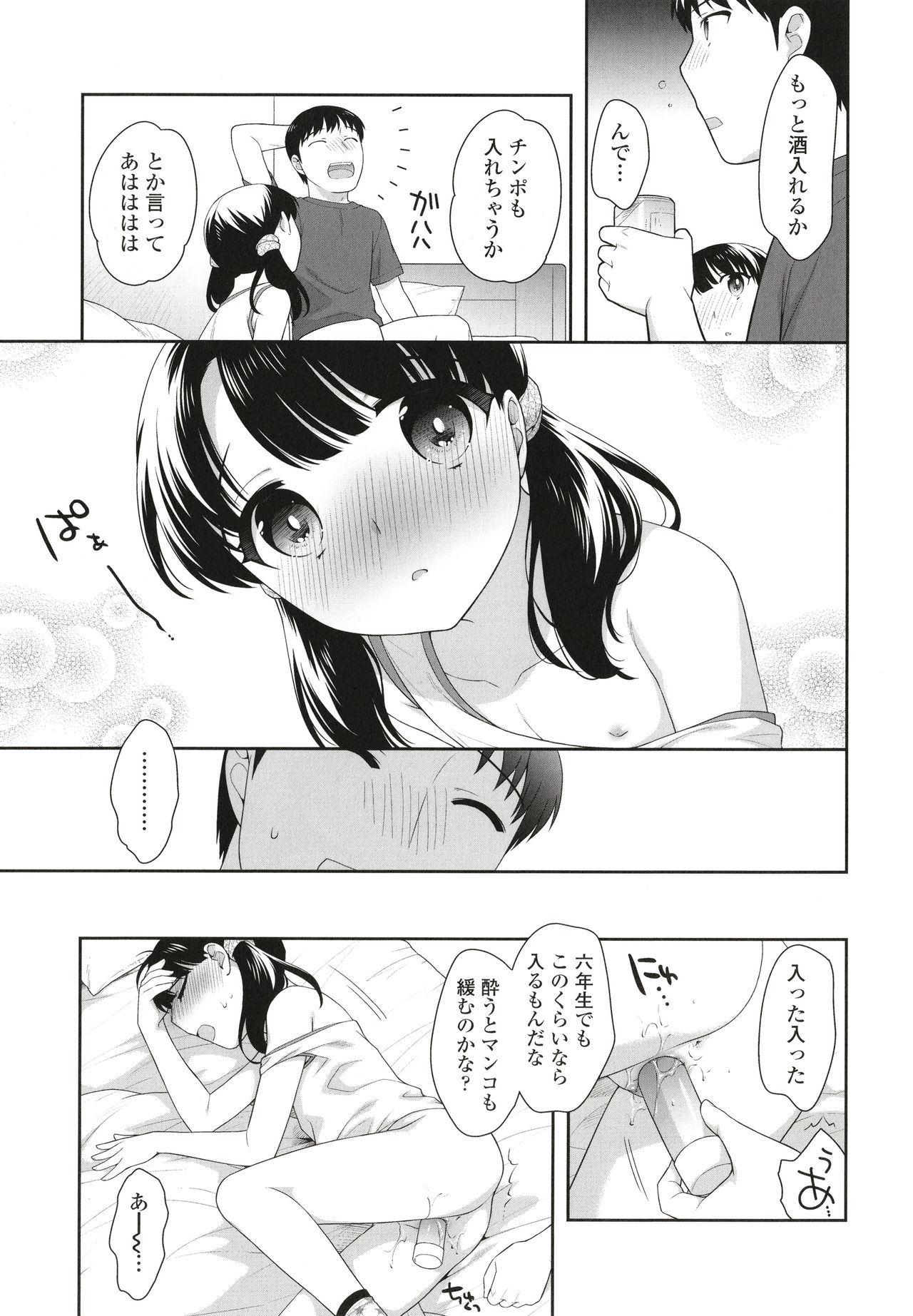 Koakuma Sex - Page 182