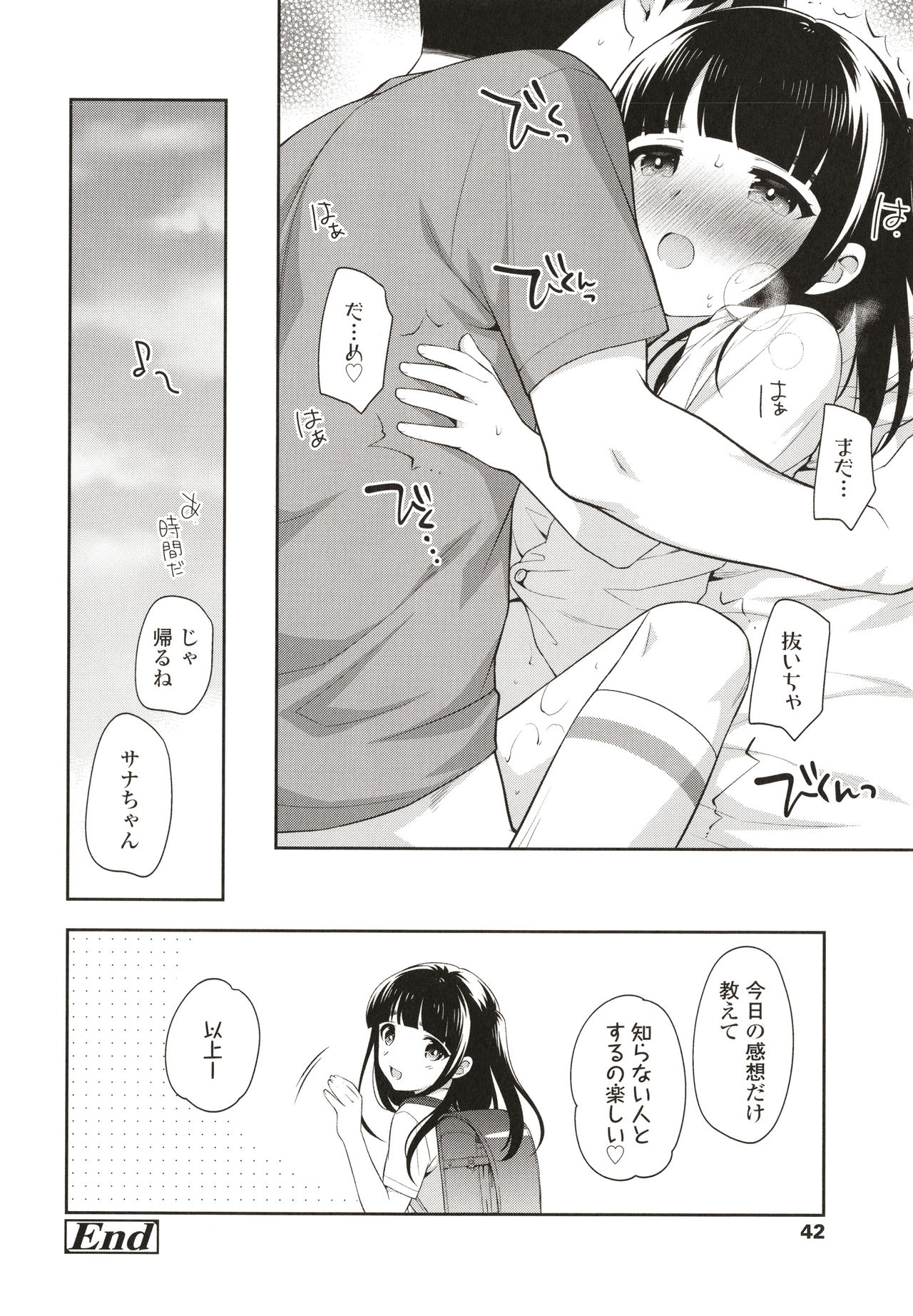 Koakuma Sex - Page 43