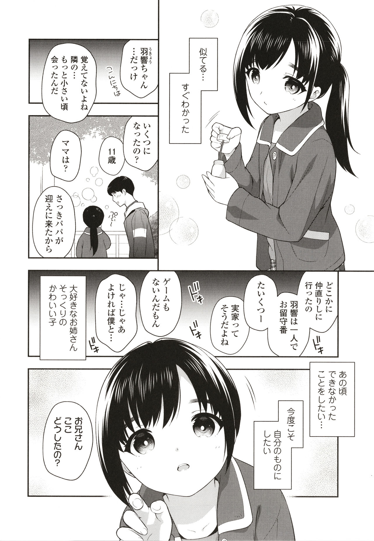Koakuma Sex - Page 63