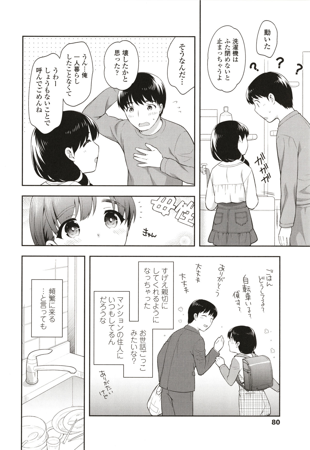 Koakuma Sex - Page 81