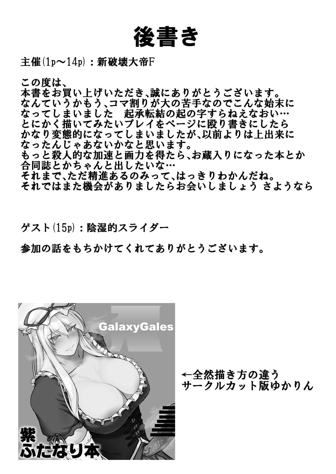 Yukarin ni iroiro suru hon - Page 17
