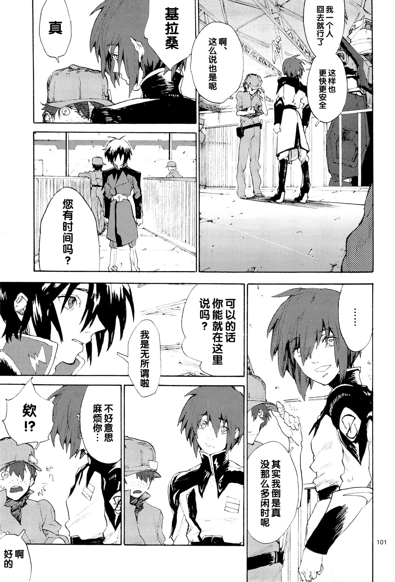 Tadashii Hito - Page 101