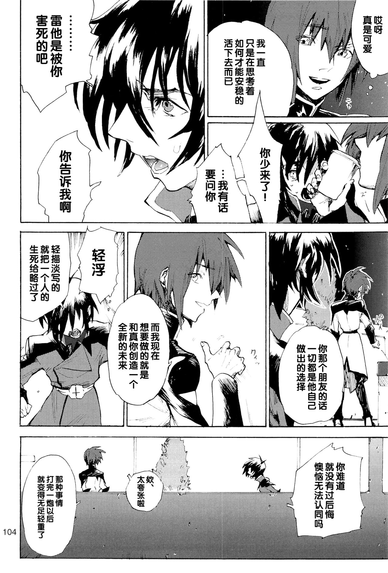 Tadashii Hito - Page 104
