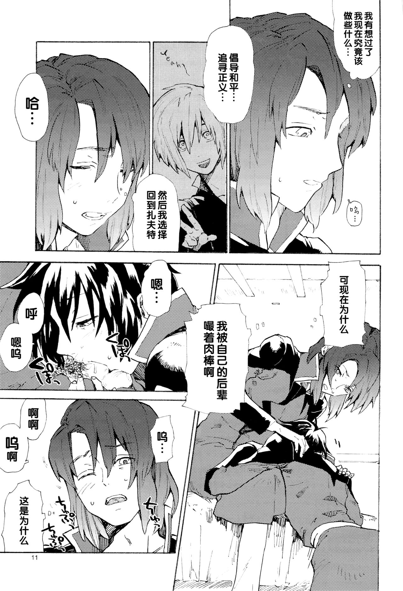 Tadashii Hito - Page 11