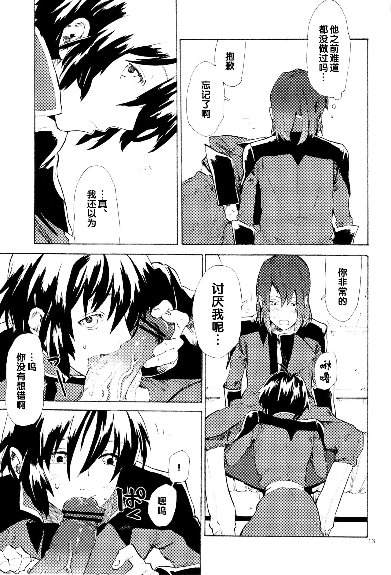 Tadashii Hito - Page 13