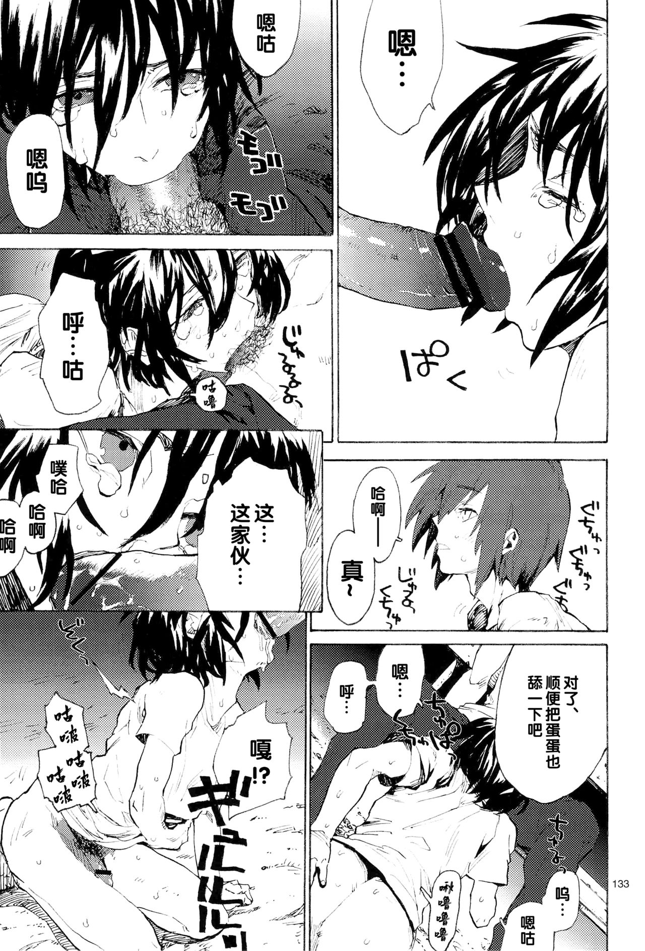 Tadashii Hito - Page 133