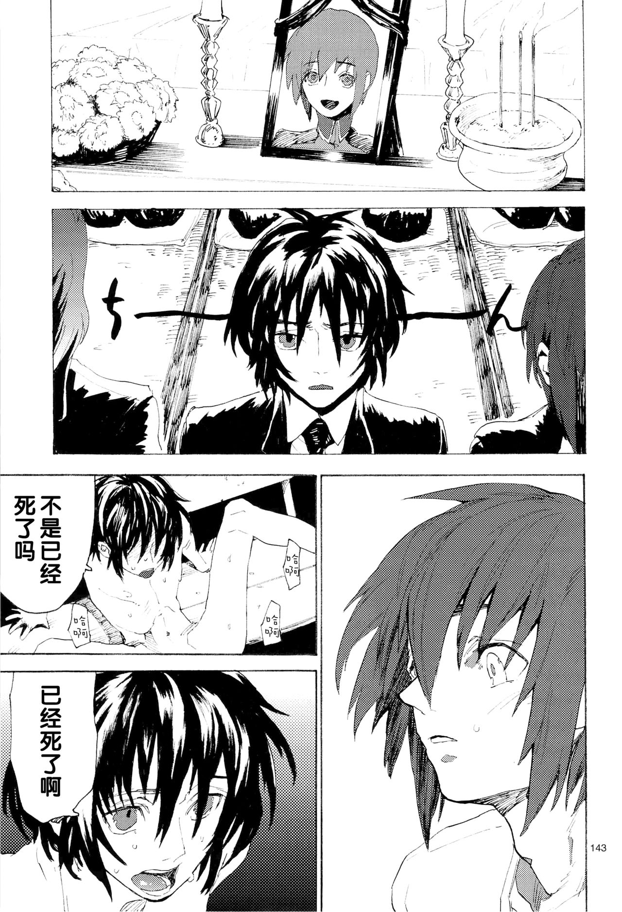 Tadashii Hito - Page 143