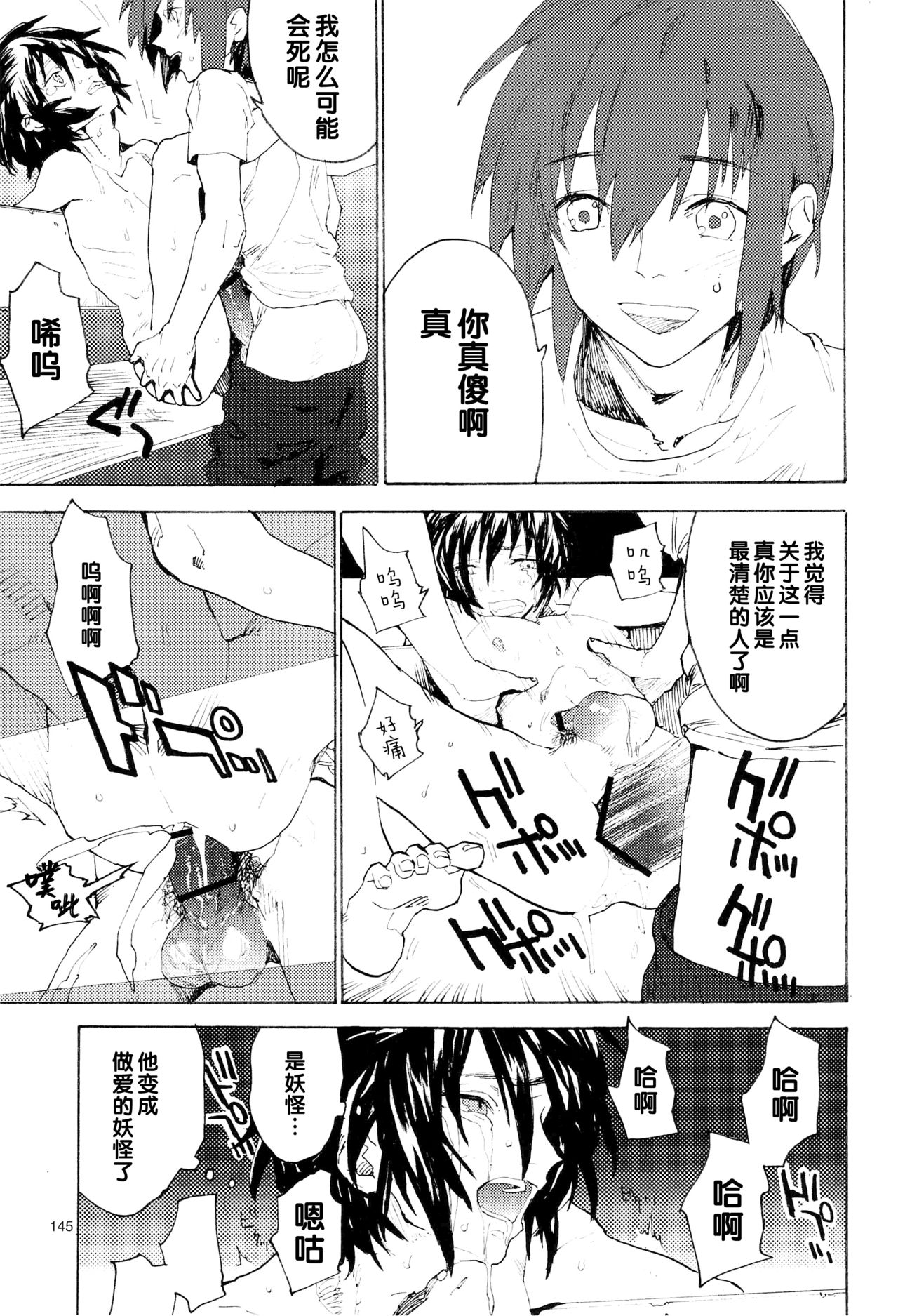 Tadashii Hito - Page 145
