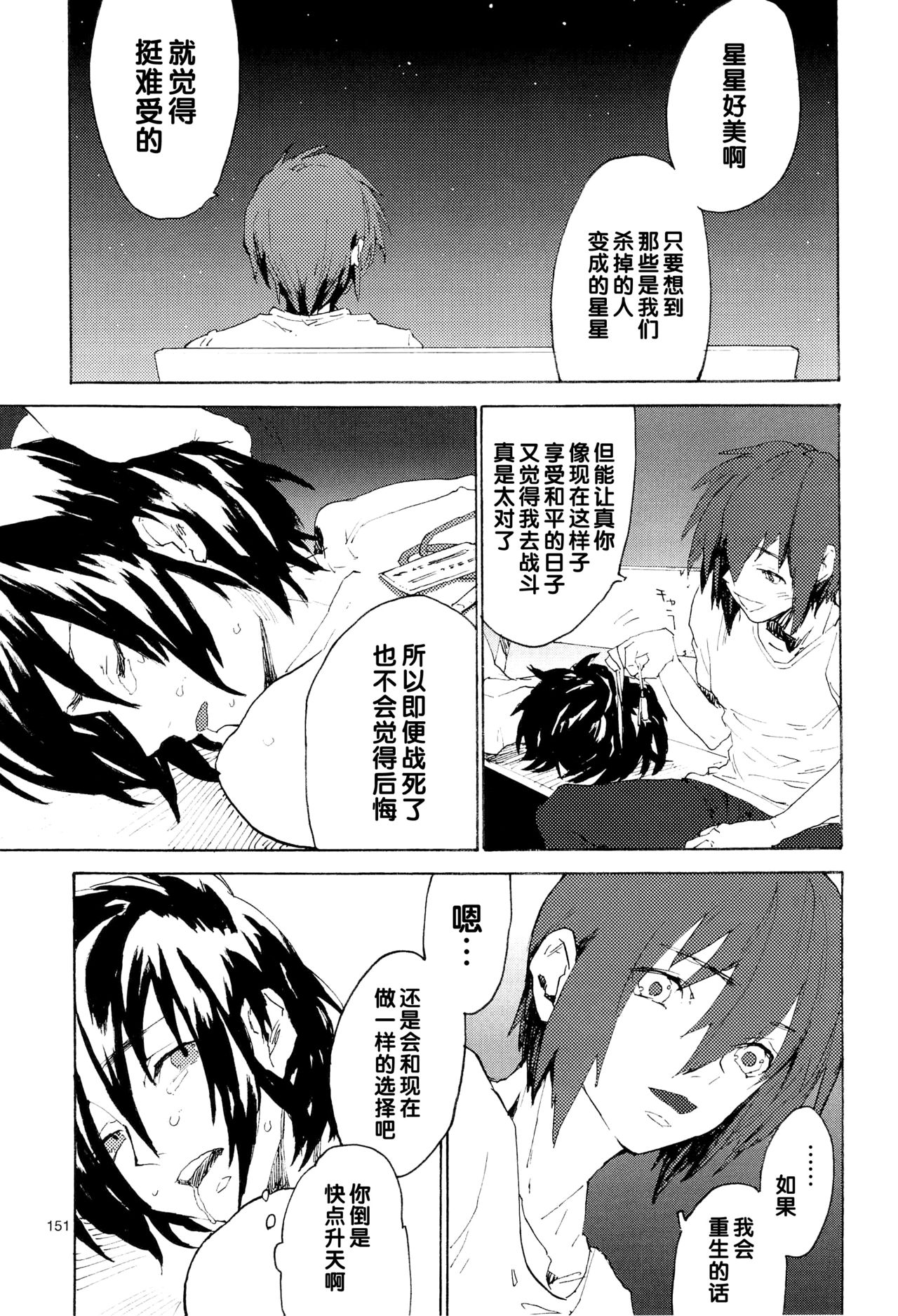 Tadashii Hito - Page 151