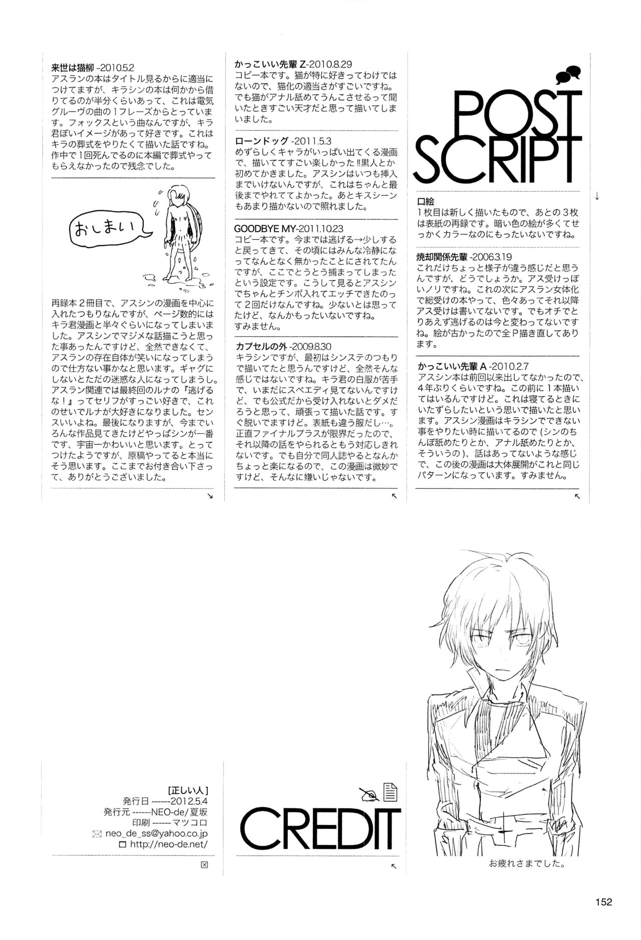 Tadashii Hito - Page 152