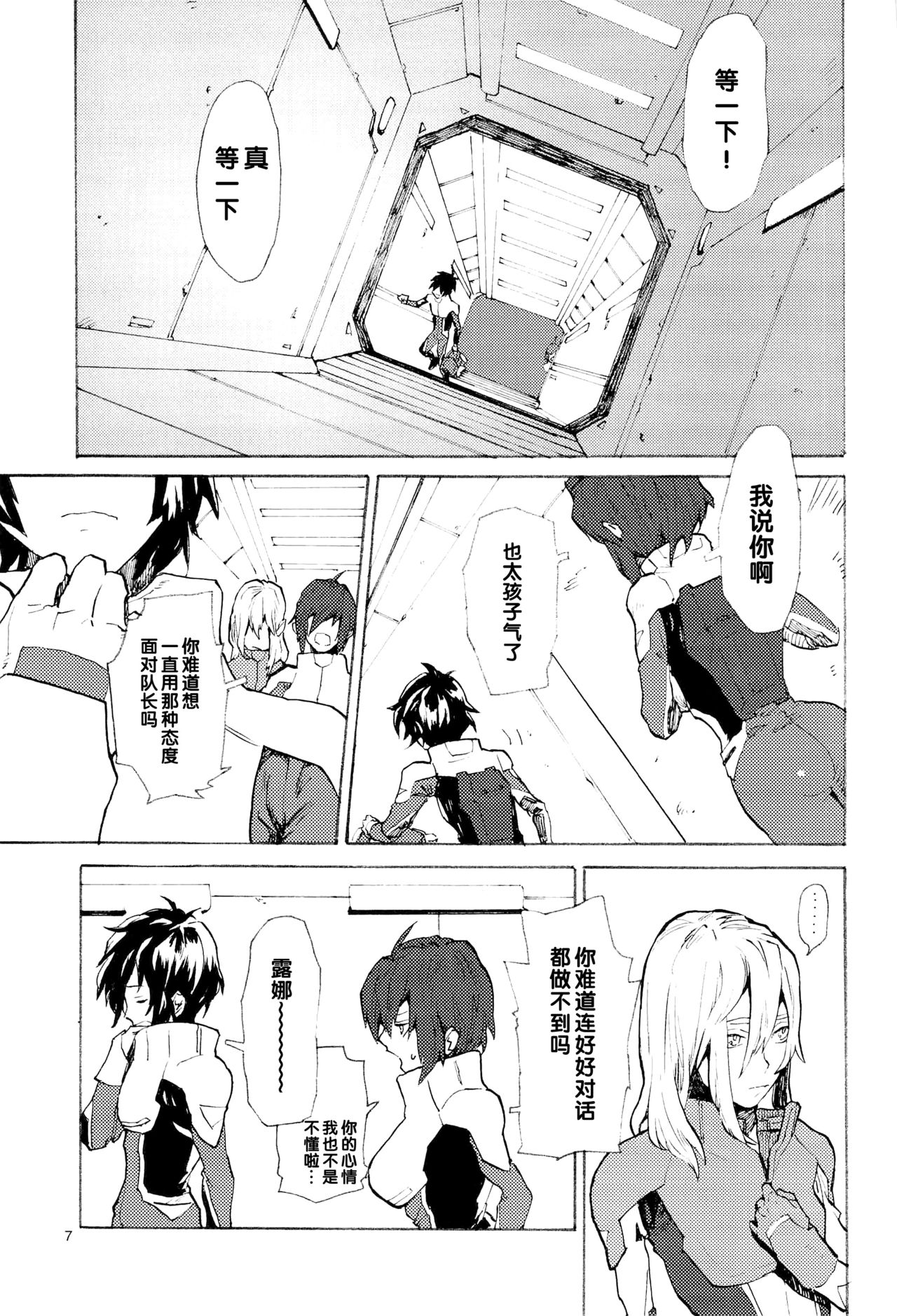 Tadashii Hito - Page 164