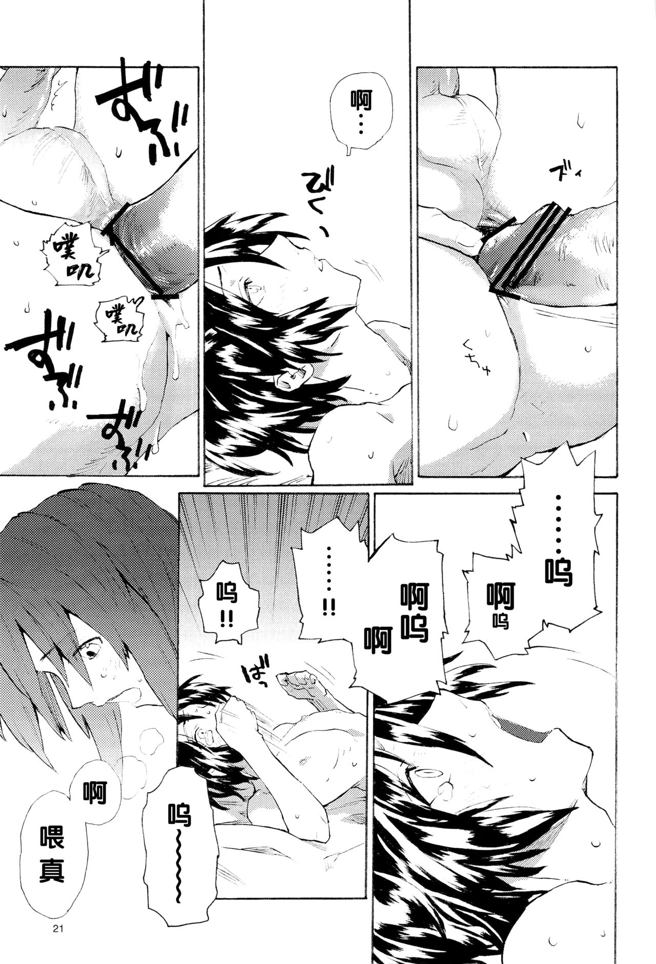 Tadashii Hito - Page 178