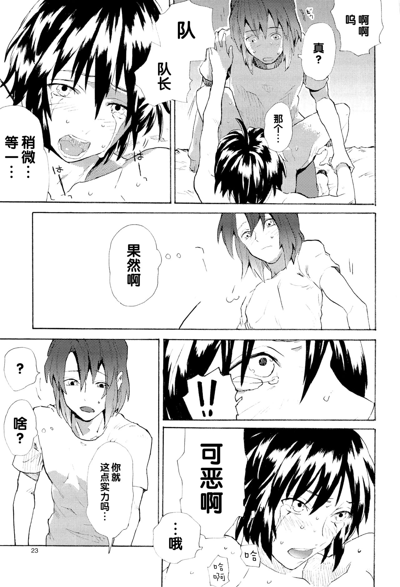 Tadashii Hito - Page 180