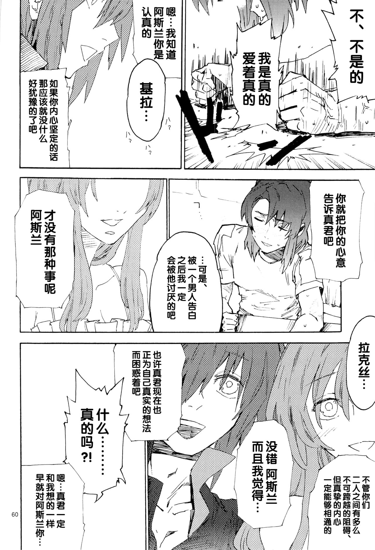 Tadashii Hito - Page 217