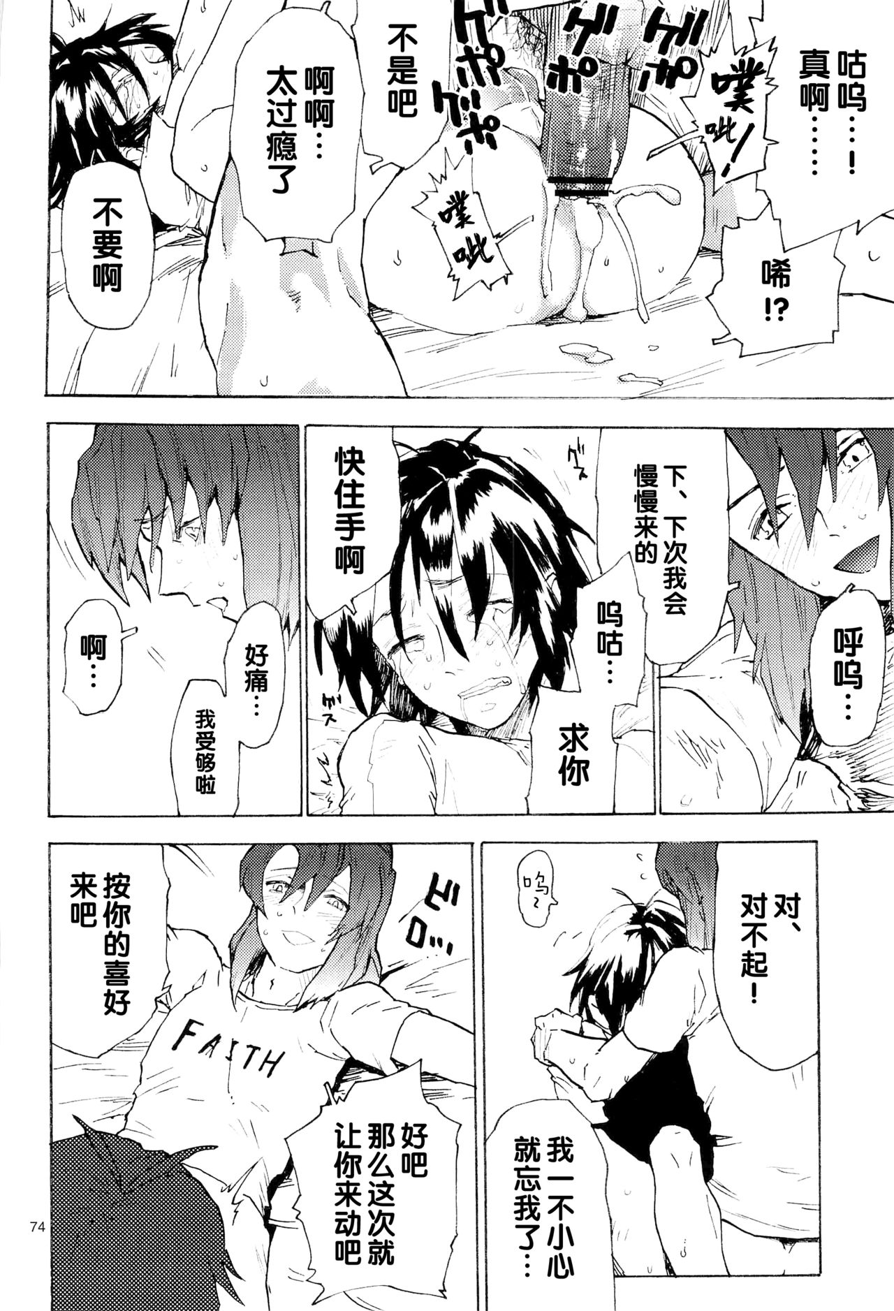 Tadashii Hito - Page 74