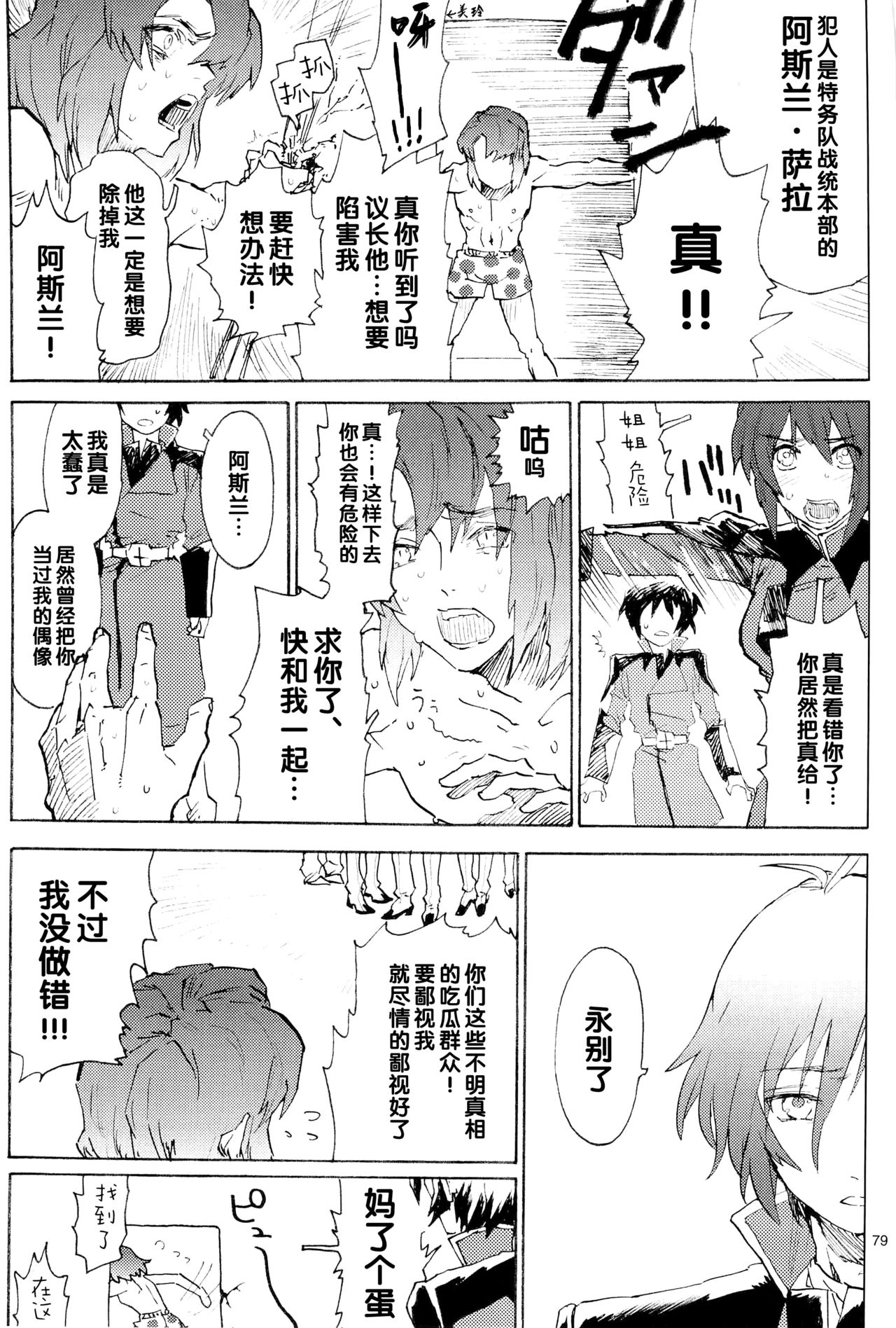 Tadashii Hito - Page 79
