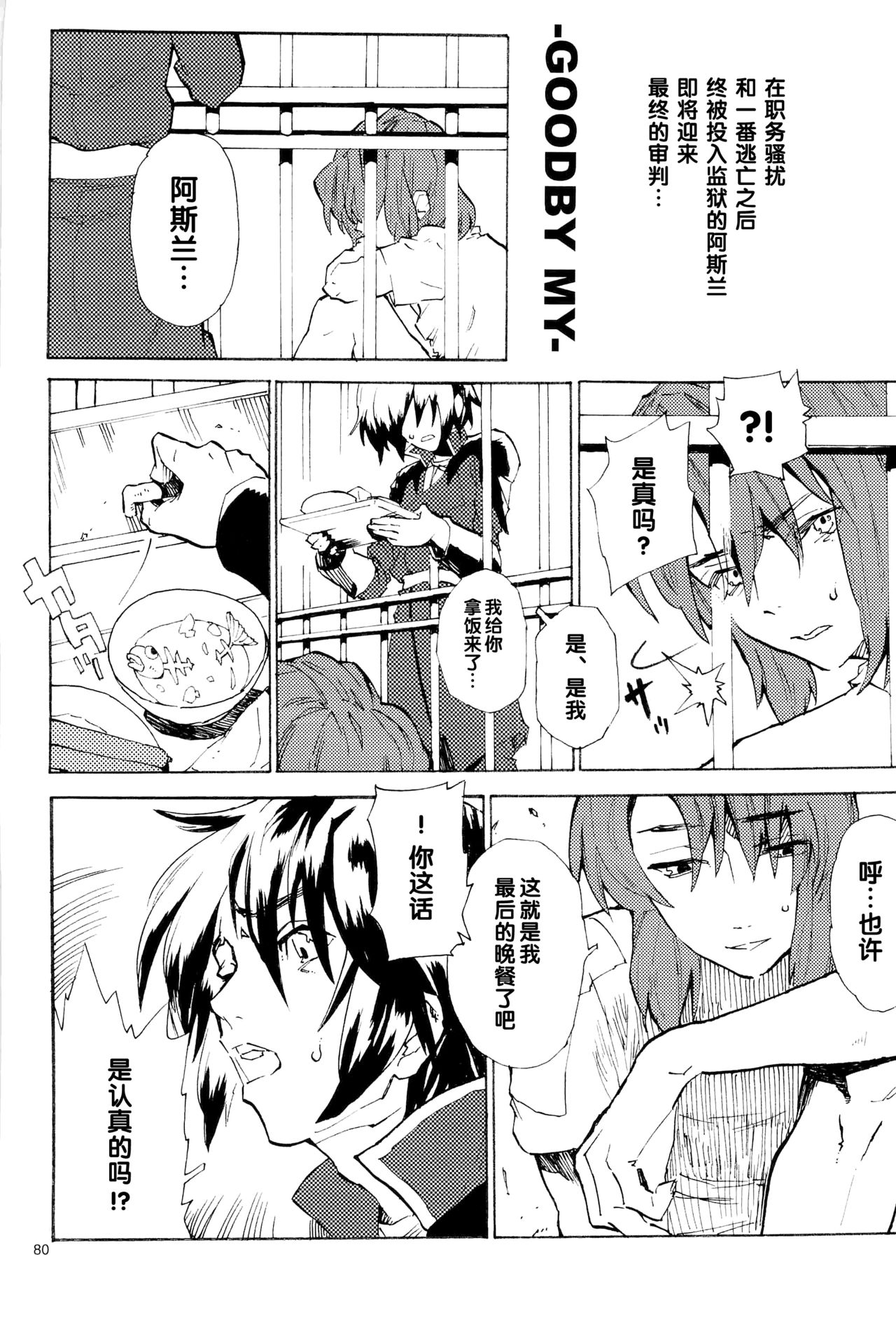 Tadashii Hito - Page 80