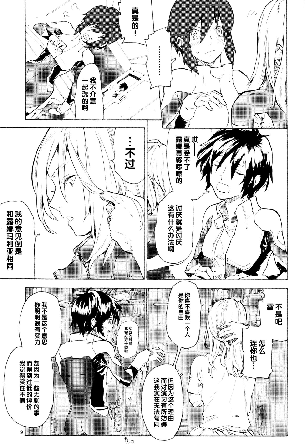 Tadashii Hito - Page 9