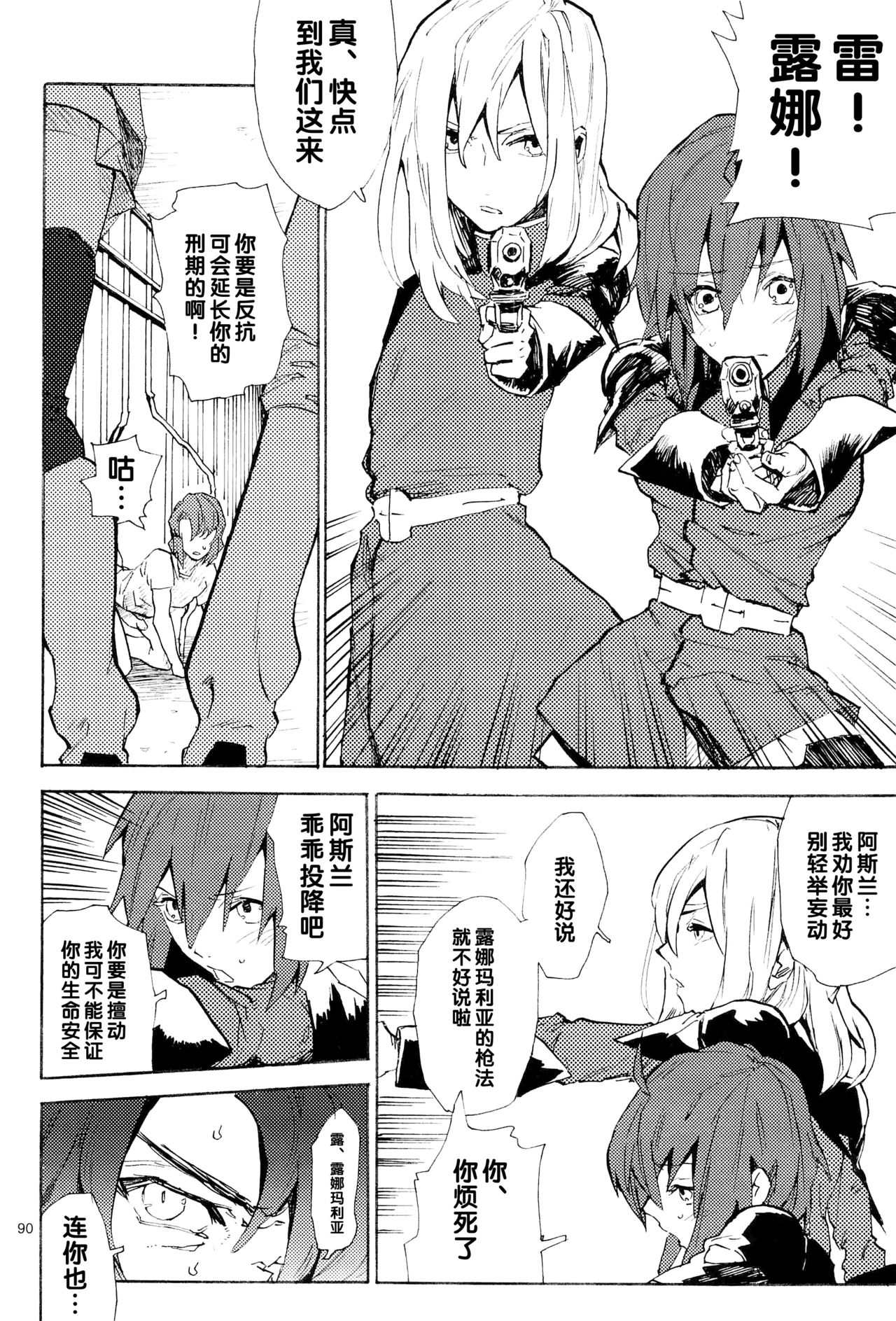Tadashii Hito - Page 90