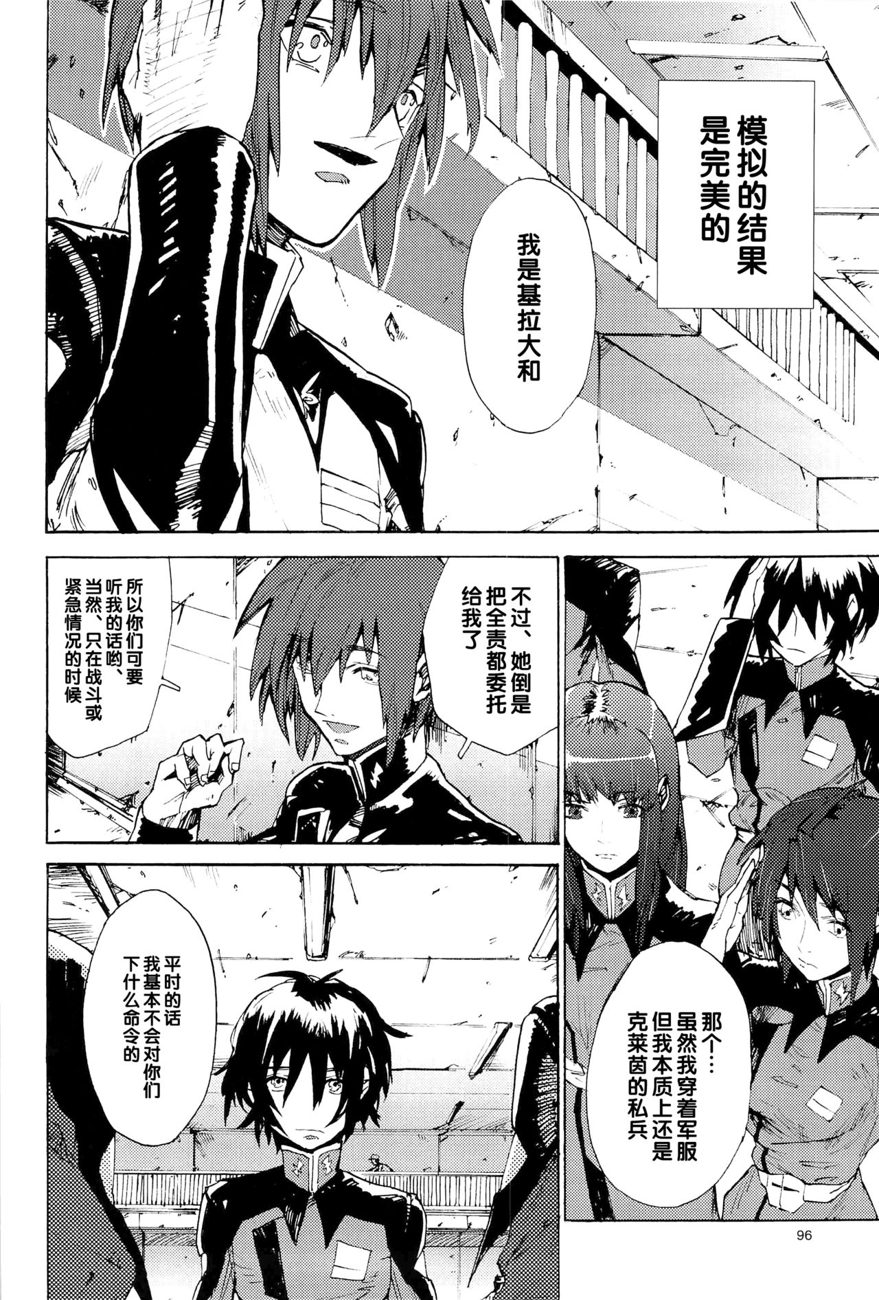 Tadashii Hito - Page 96