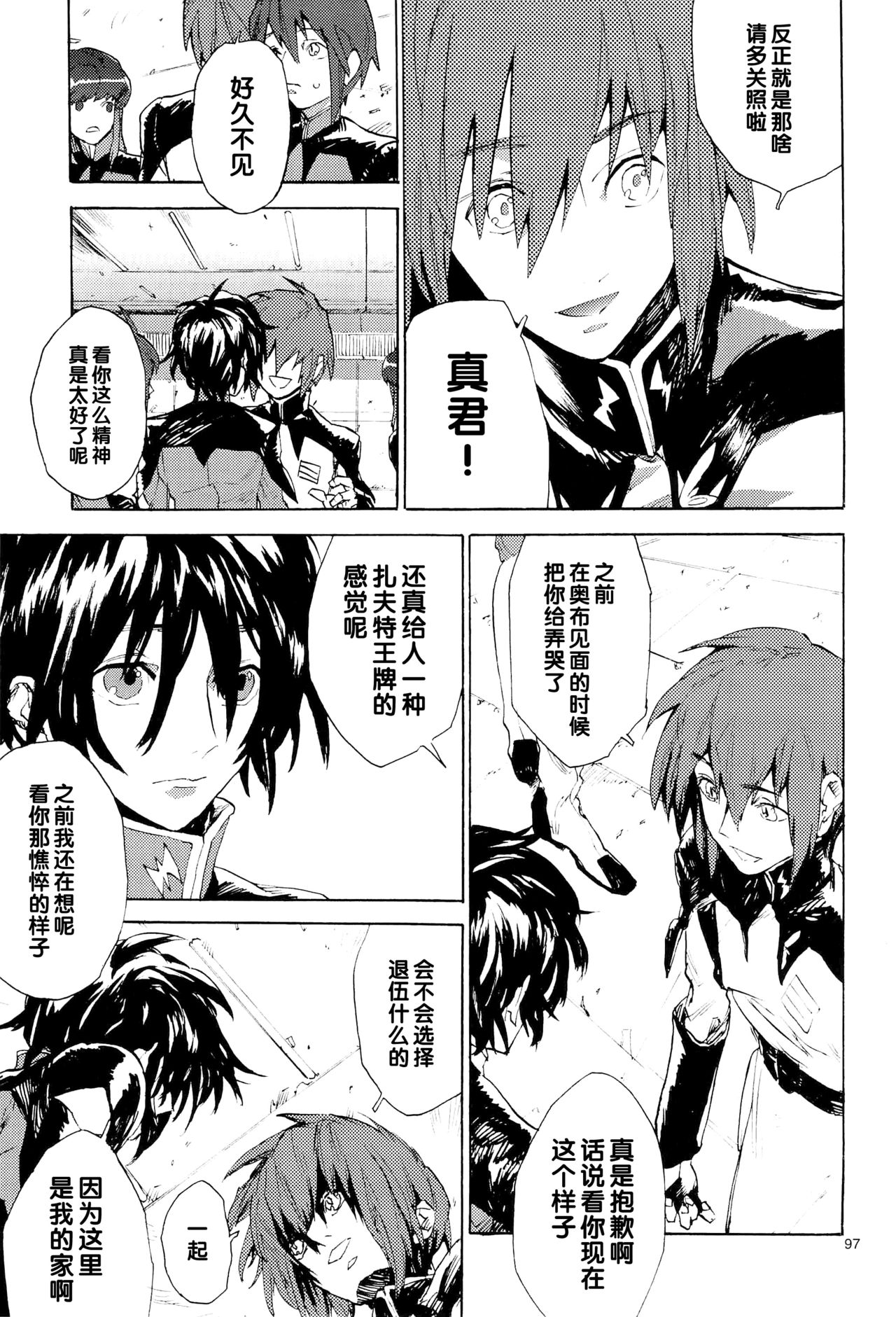 Tadashii Hito - Page 97