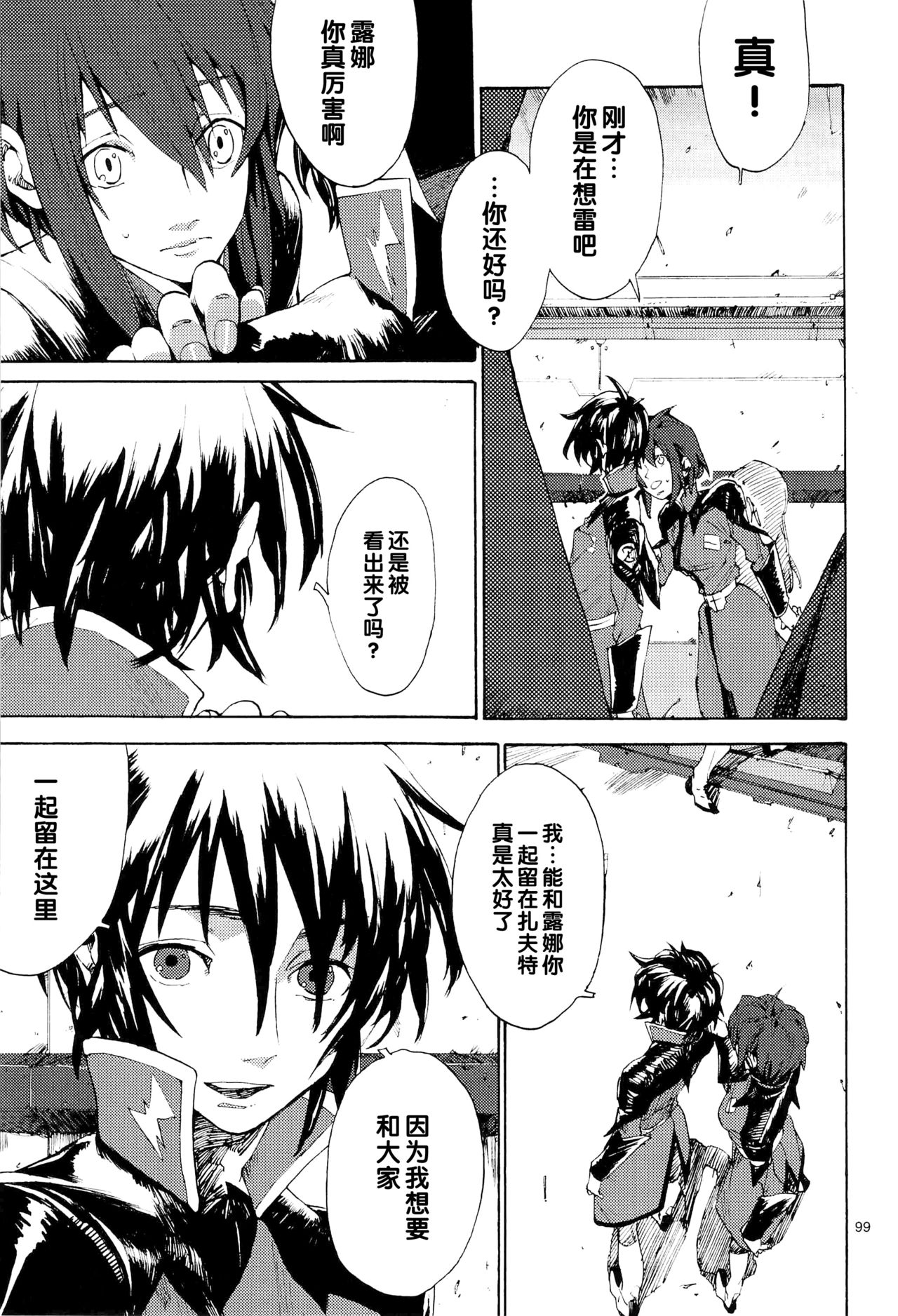 Tadashii Hito - Page 99