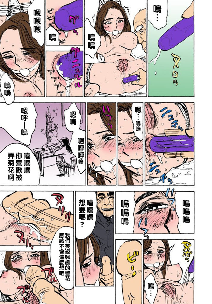 Hitsuji-tachi no Monzetsu file. 8 - Page 15