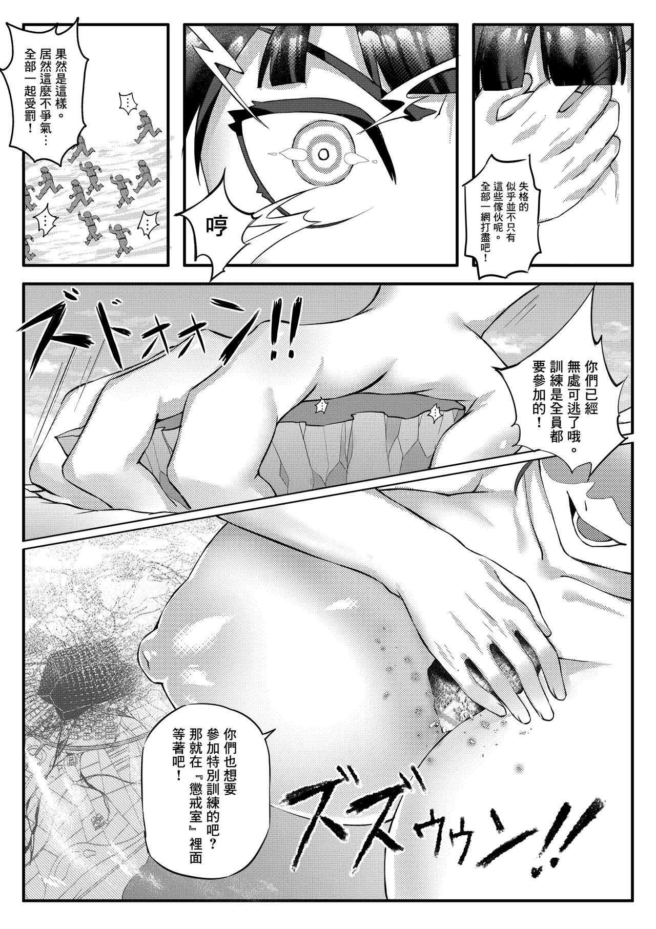 Air Strike!!! | 防空警報!!! - Page 15