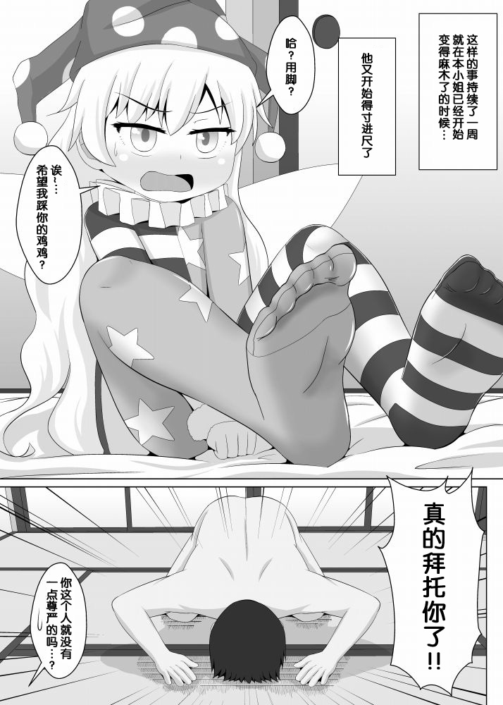 Hito o Kuruwaseru Tights!! - Page 4