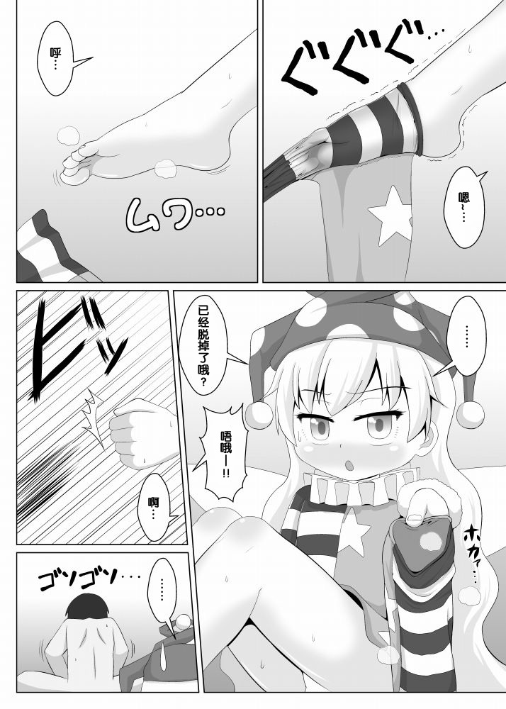 Hito o Kuruwaseru Tights!! - Page 9