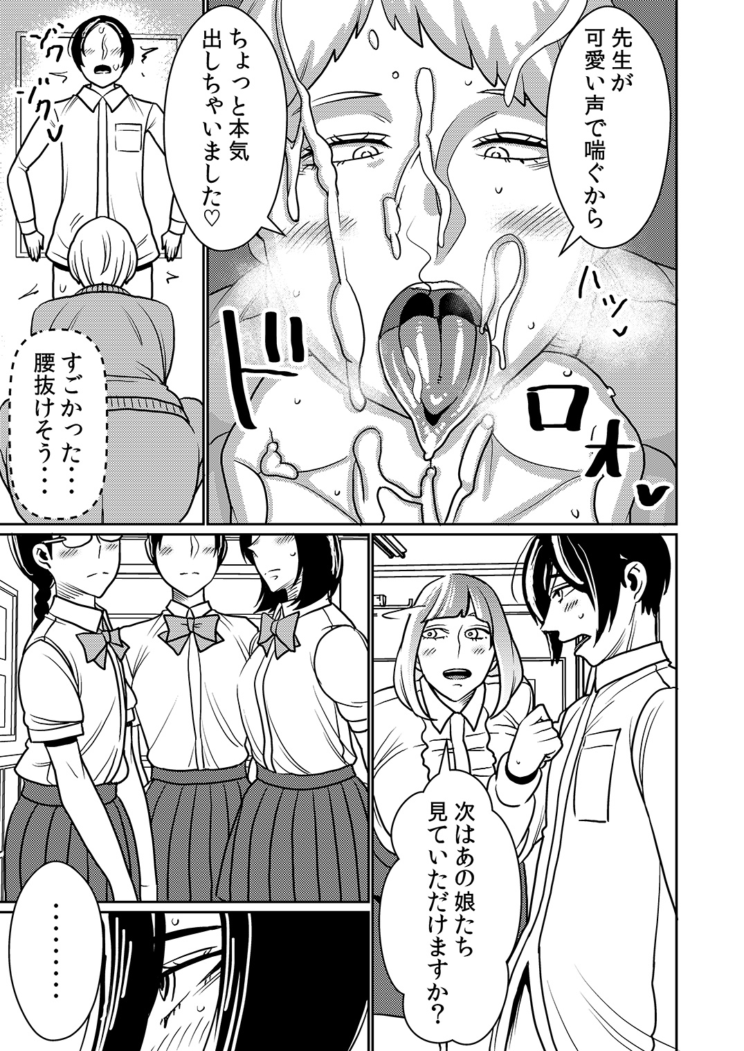 Shibo Sei Gakuen Fellatio-Bu - Page 12