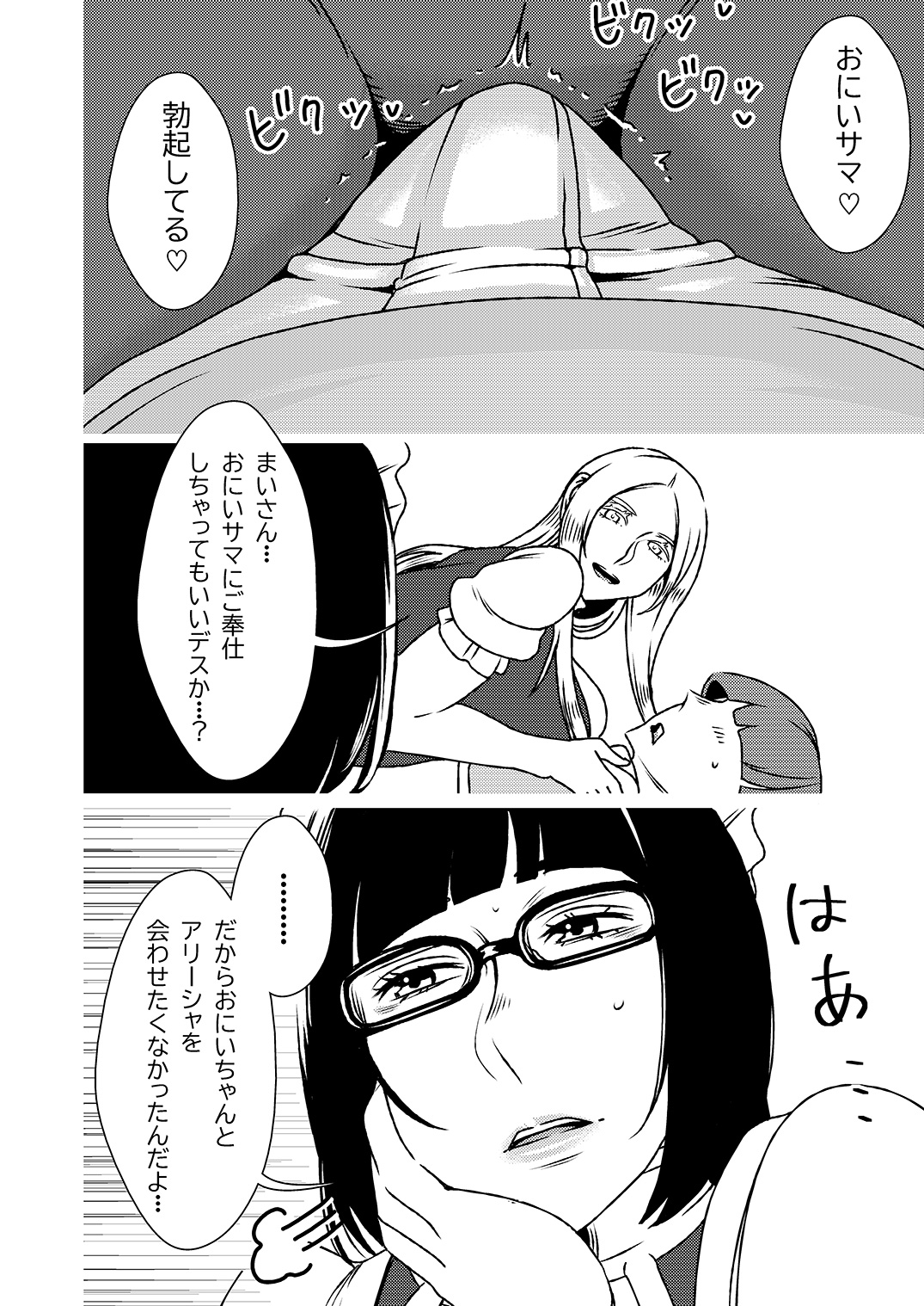 Dekakute Eroi Boku no Imouto 4 - Page 11