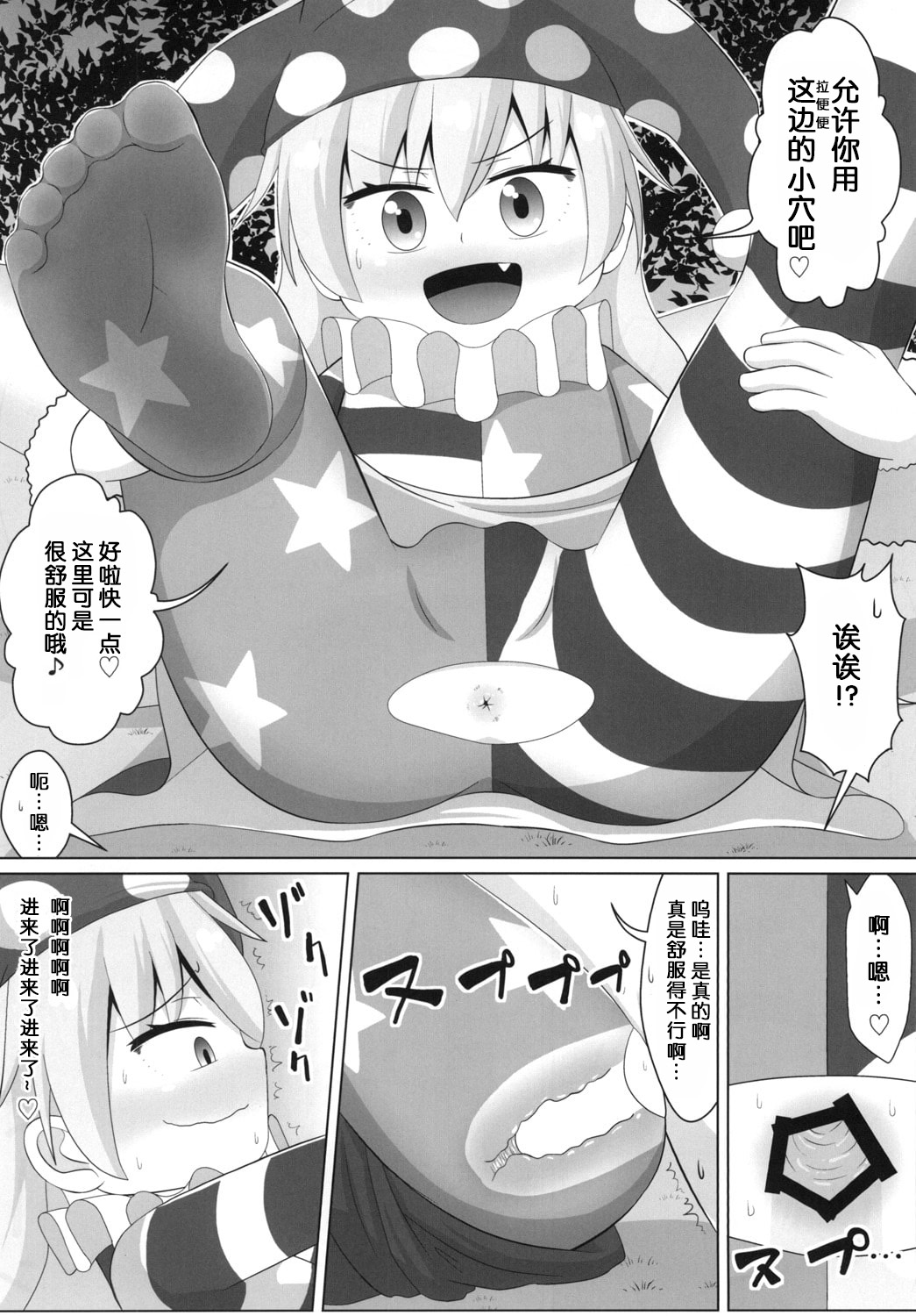 Yousei no Itazura - Page 13