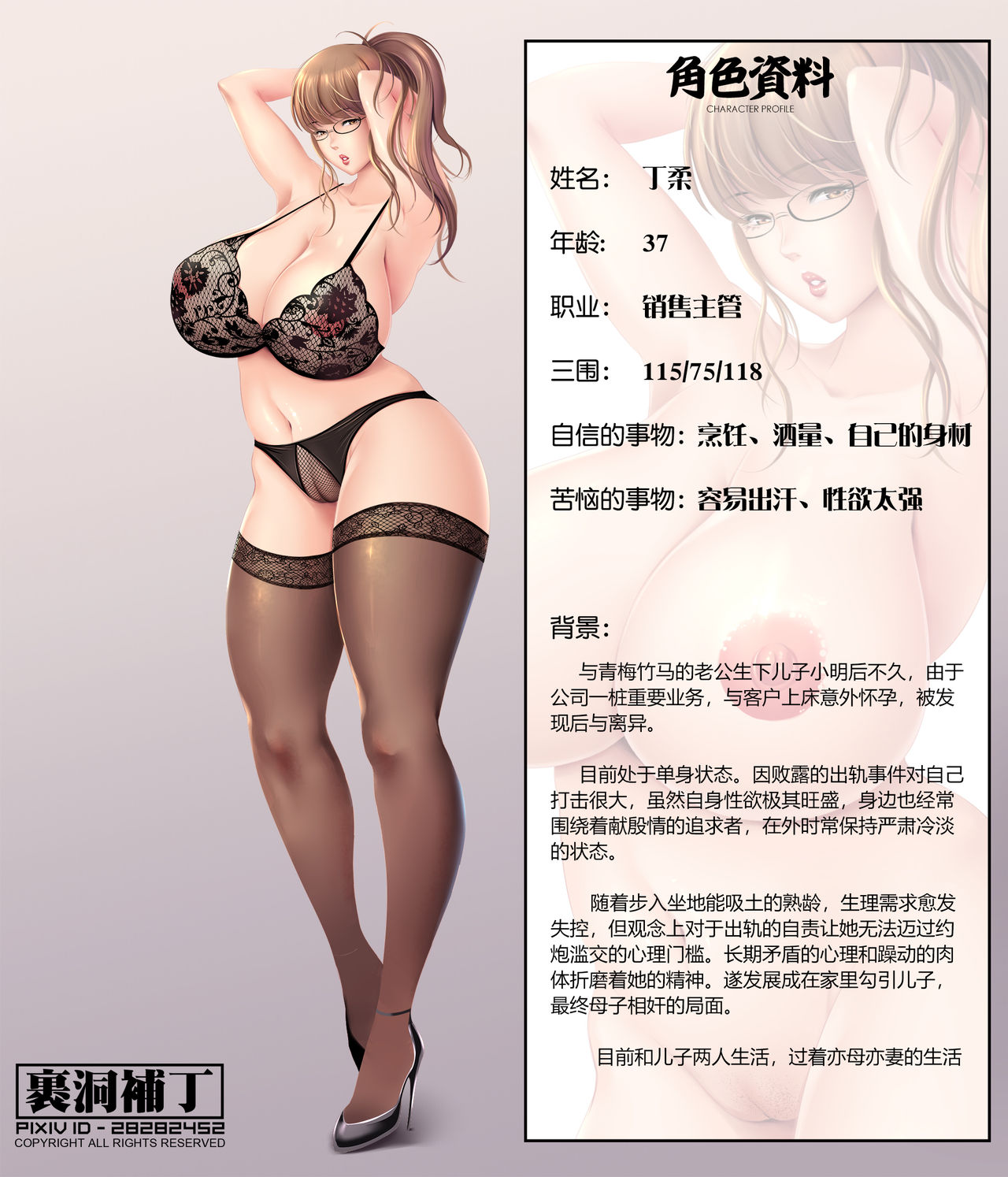 美熟母圈粉计划 - Page 34