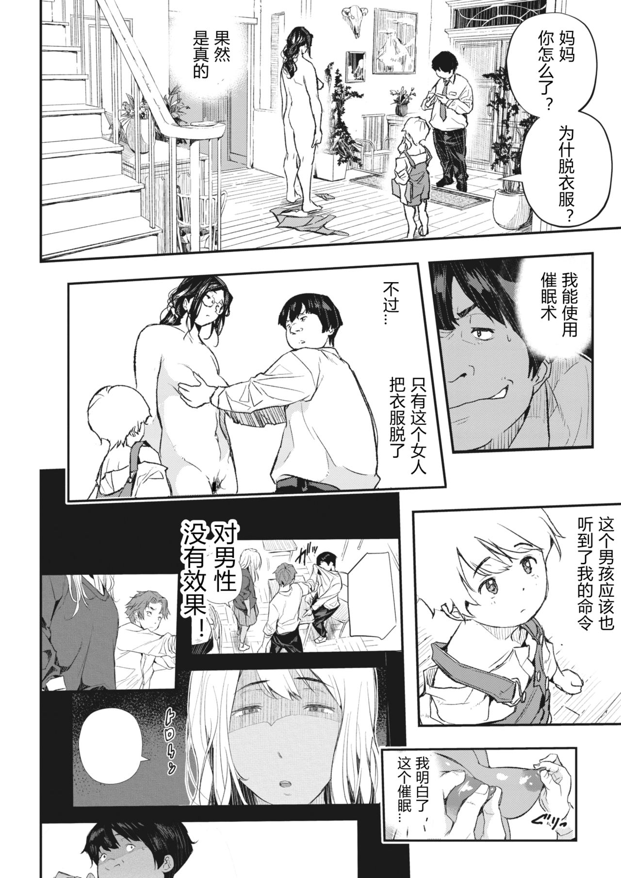 Saimin Kisei Ch. 1-2 - Page 34