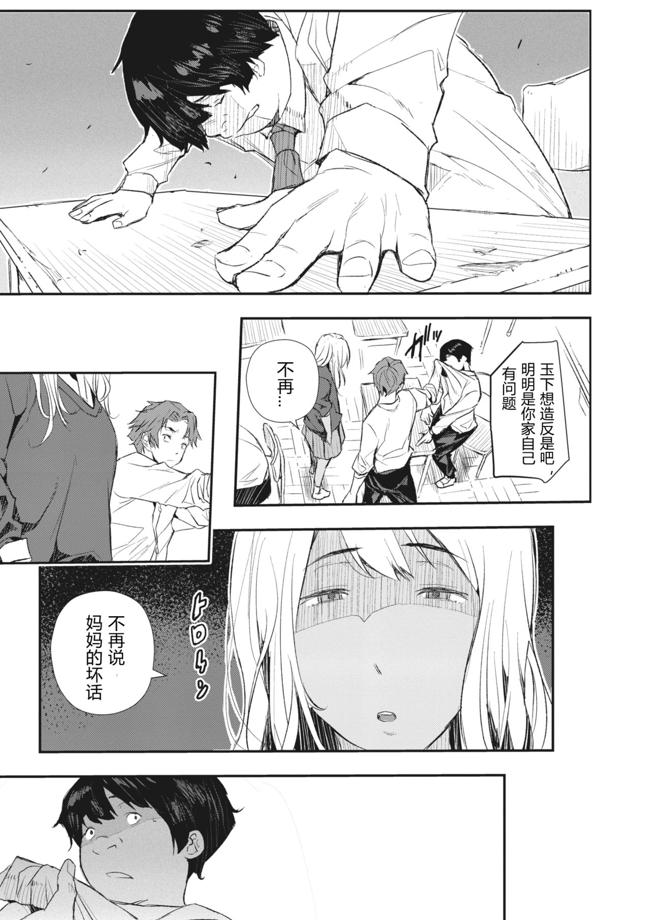 Saimin Kisei Ch. 1-2 - Page 9