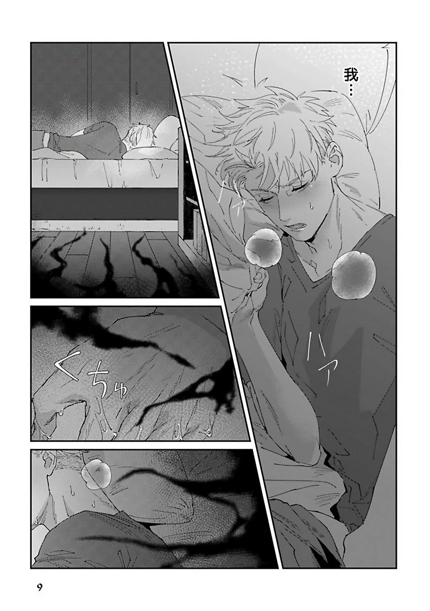 Shinigami wa Korosenai | 死神失格 Ch. 1 - Page 11