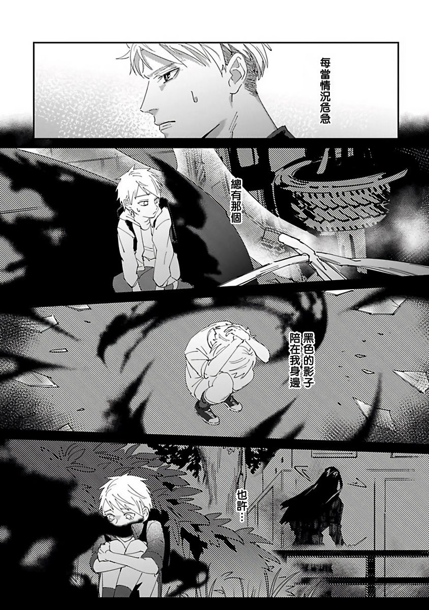 Shinigami wa Korosenai | 死神失格 Ch. 1 - Page 18