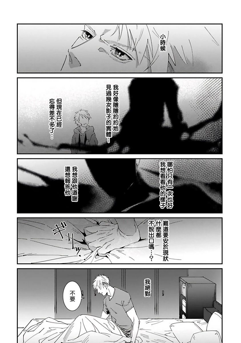 Shinigami wa Korosenai | 死神失格 Ch. 1 - Page 21