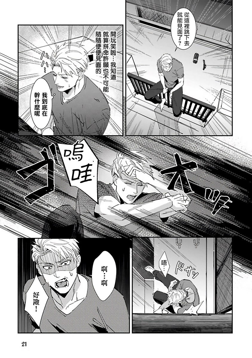 Shinigami wa Korosenai | 死神失格 Ch. 1 - Page 23